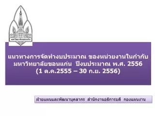 2556 1 2555 30 2556