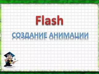 flash