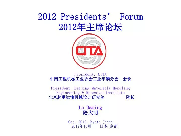 2012 presidents forum 201 2