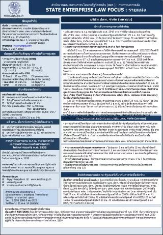 state enterprise law focus