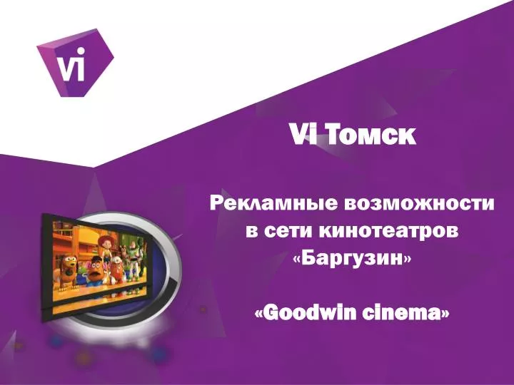 vi goodwin cinema