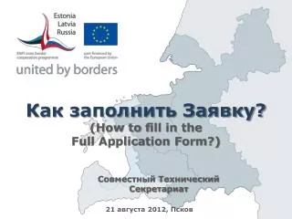 how to f ill in the full application form