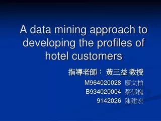 A data mining approach to developing the profiles of hotel customers