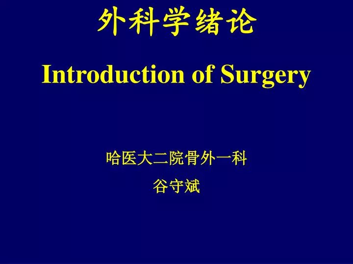 introduction of surgery