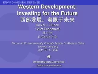 Forum on Environmentally Friendly Activity in Western Cities Urumqi, Xinjiang July 13-14, 2006