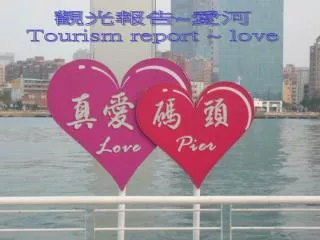 ???? ~ ?? Tourism report ~ love