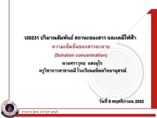 solution concentration