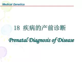 18 ??? ?? ?? Prenatal Diagnosis of Disease