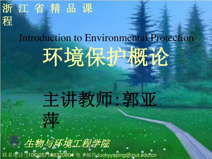 introduction to environmental protection