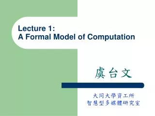 Lecture 1: A Formal Model of Computation