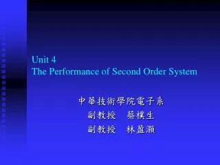 Unit 4 The Performance of Second Order System