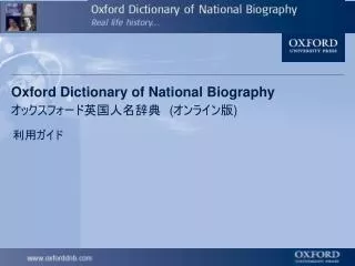 oxford dictionary of national biography