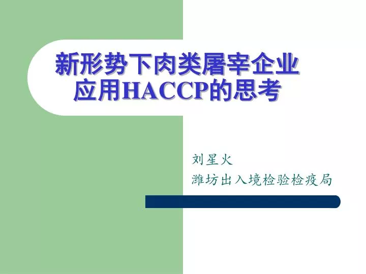 haccp