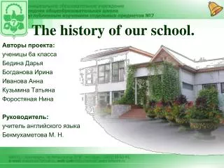 The history of our school.