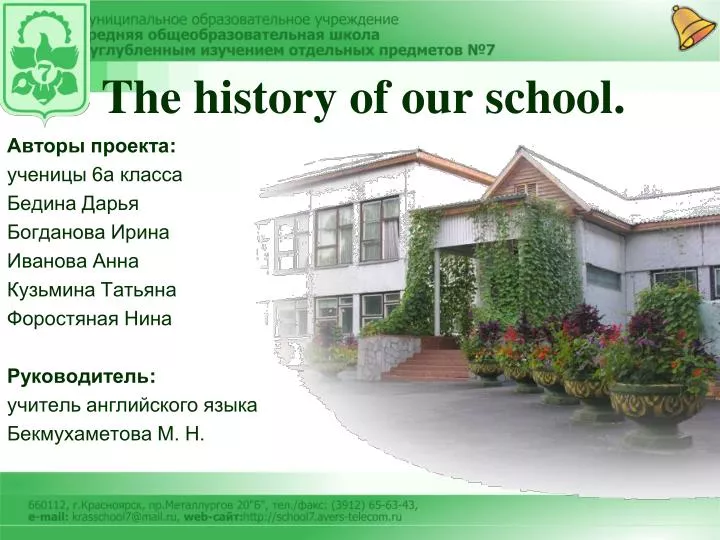 the history of our school