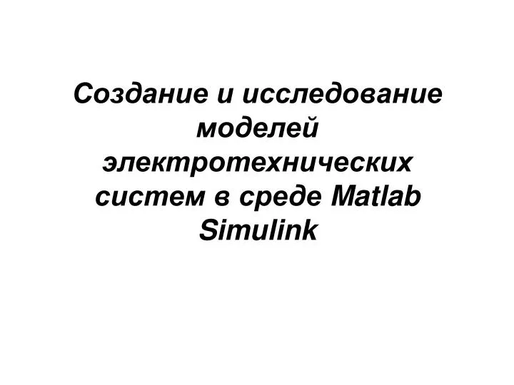 matlab simulink