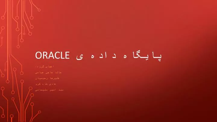 oracle