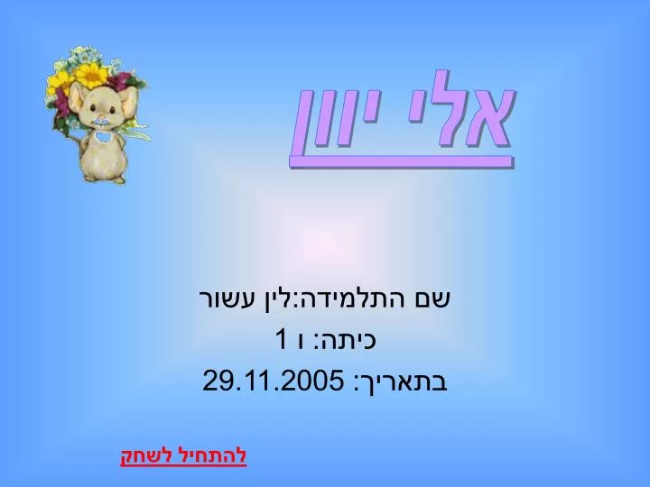 1 29 11 2005