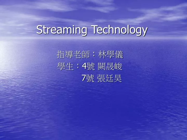 streaming technology