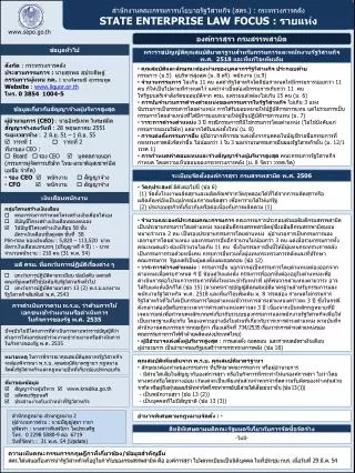 state enterprise law focus