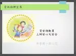 資訊倫理宣導 - slide 1