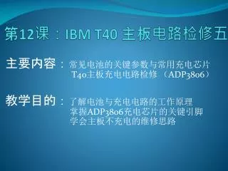 12 ibm t40