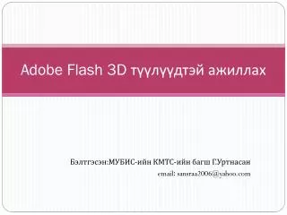 adobe flash 3d