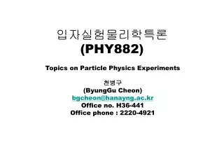 phy882