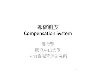 compensation system