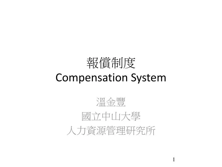 compensation system