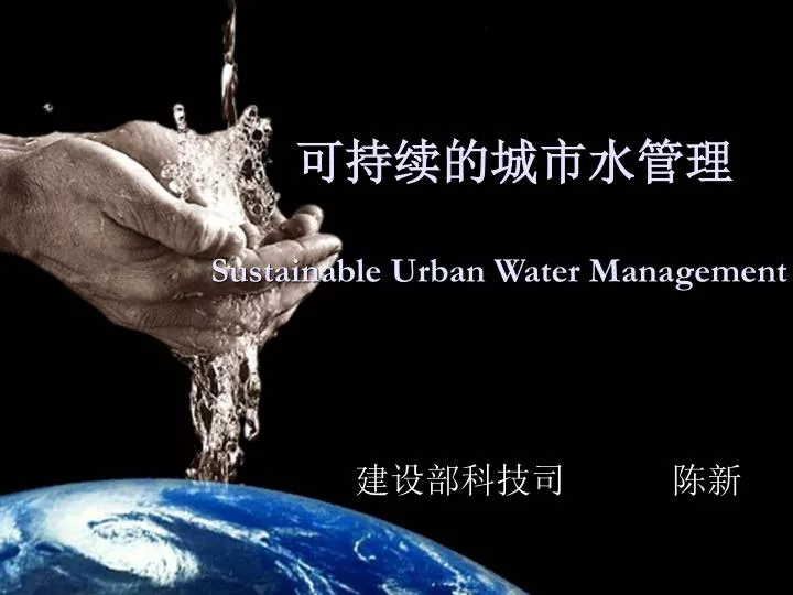 sustainable urban water management