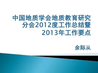 2012 2013