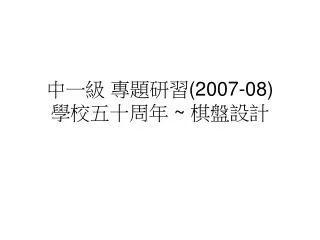 2007 08