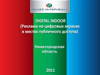digital indoor