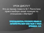 Преподаватель русского языка и литературы МОУ СОШ №25 С УИОП Еремина Л.Н. - slide 1