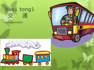 jiao1 tong1