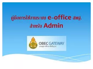 e office admin