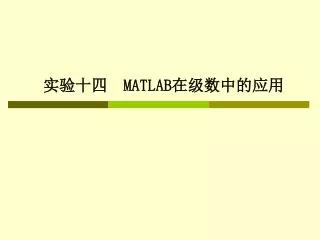 ???? MATLAB ???????