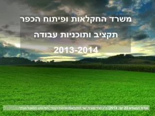 23 2013