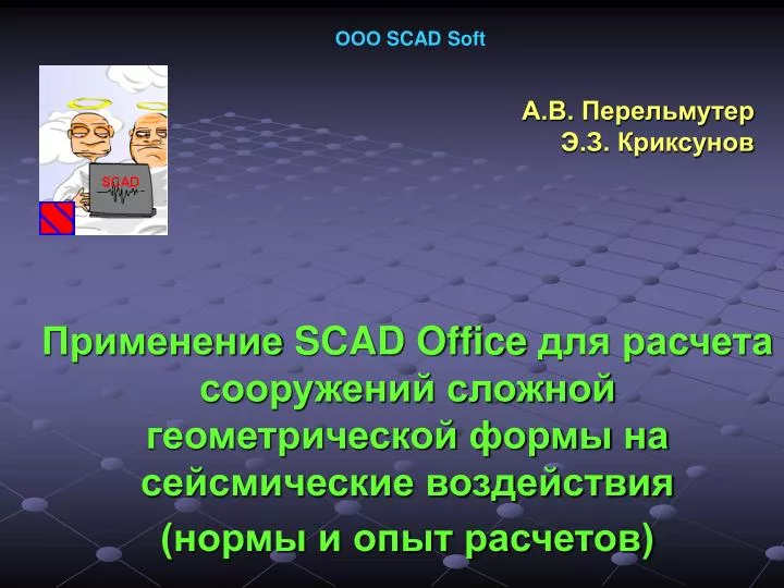 scad office