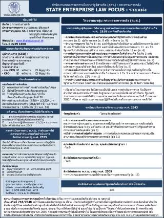 state enterprise law focus