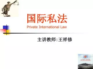 private international law
