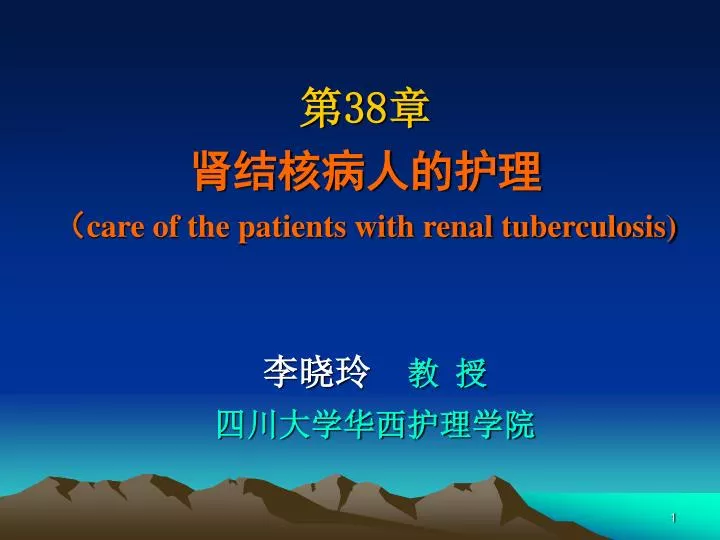 38 care of the patients with renal tuberculosis