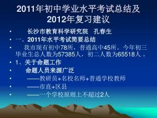2011 2012