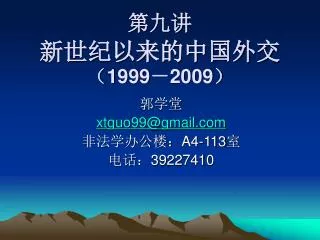 1999 2009