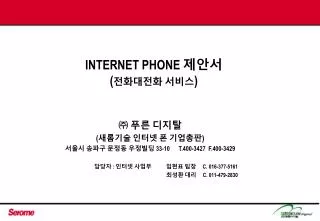 internet phone