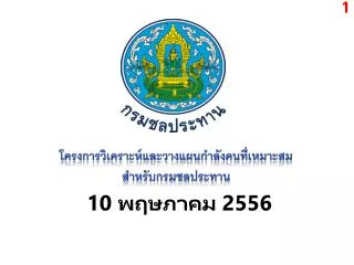 10 2556