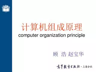 computer organization principle