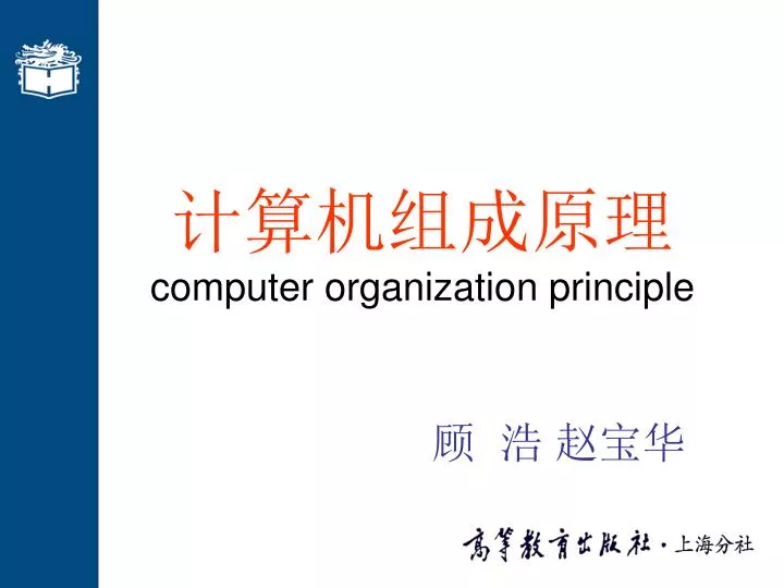 computer organization principle