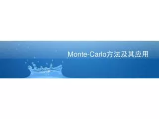 Monte-Carlo ??????